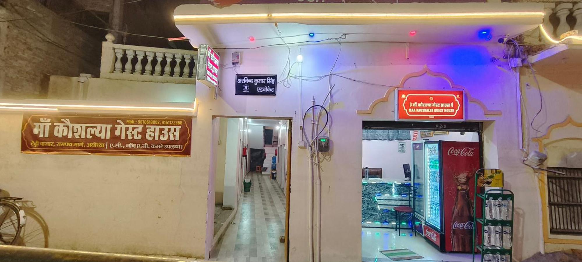 Maa Kaushalya Guest House In Ayodhya Exterior foto